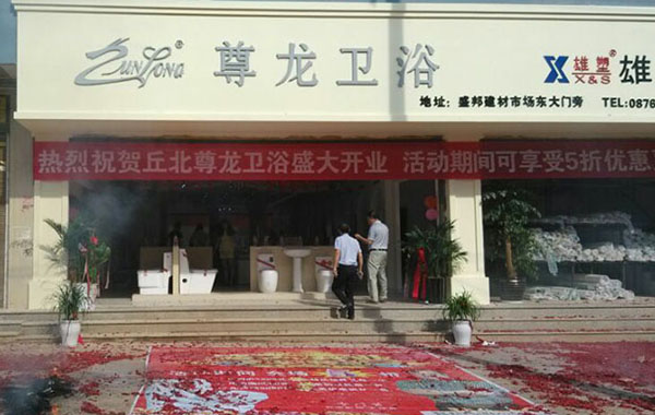 尊龙凯时人生就博官网登录丘北店