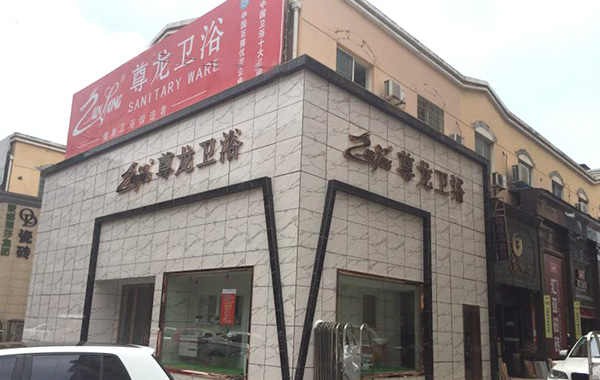 尊龙凯时人生就博官网登录长沙店